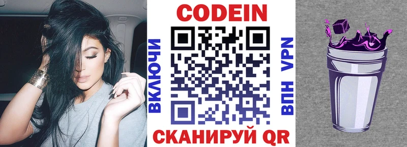 Кодеин Purple Drank  кракен ССЫЛКА  Прохладный 
